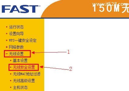 迅捷(Fast)无线路由器设置密码方法