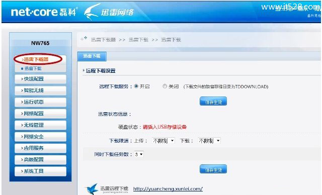 Netcore磊科NW765无线路由器迅雷下载器设置方法