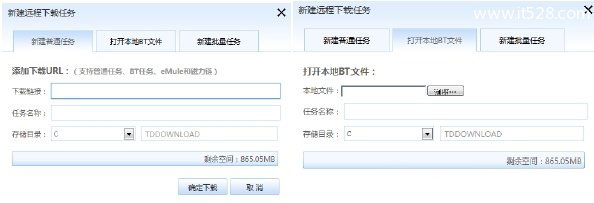 Netcore磊科NW765无线路由器迅雷下载器设置方法