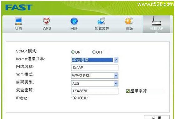 迅捷(Fast)无线网卡模拟AP功能设置上网方法
