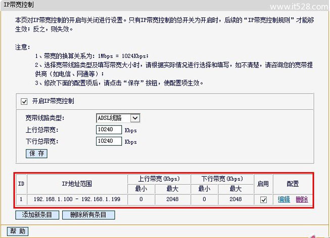 Fast迅捷无线路由器限速设置教程