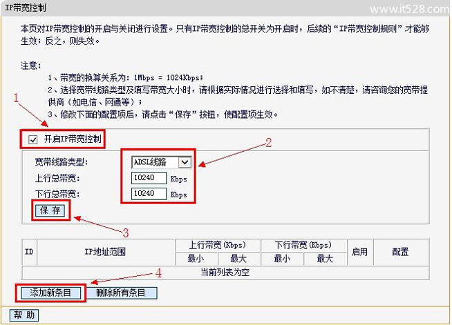 Fast迅捷无线路由器限速设置教程