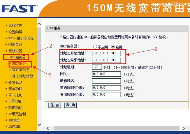Fast迅捷无线路由器限速设置教程