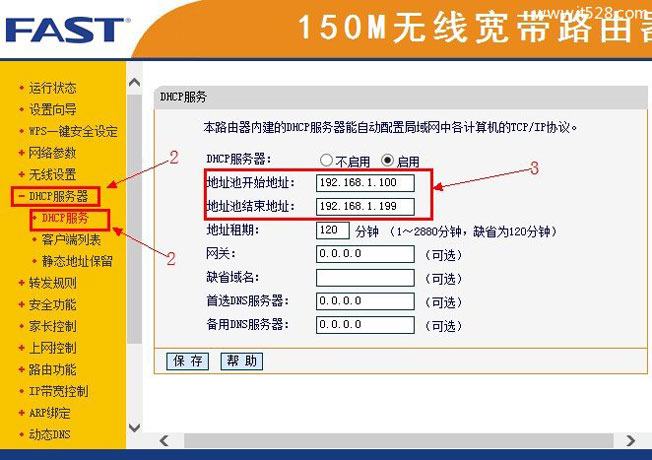 Fast迅捷无线路由器限速设置教程