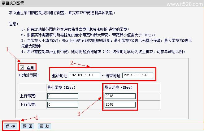 Fast迅捷无线路由器限速设置教程