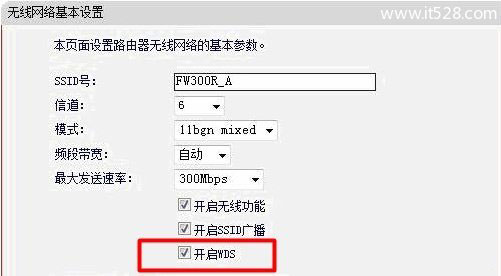 迅捷(Fast)无线路由器WDS桥接设置教程