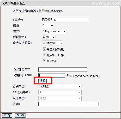 迅捷(Fast)无线路由器WDS桥接设置教程