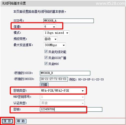 迅捷(Fast)无线路由器WDS桥接设置教程