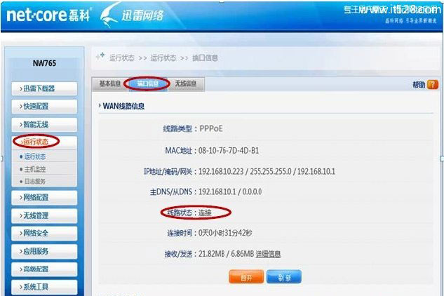 Netcore磊科NW762与NW765无线路由器设置上网