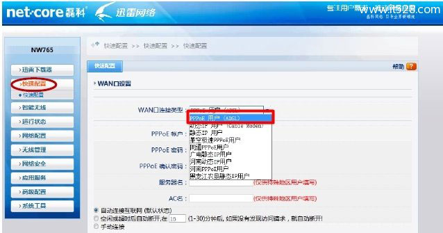 Netcore磊科NW762与NW765无线路由器设置上网