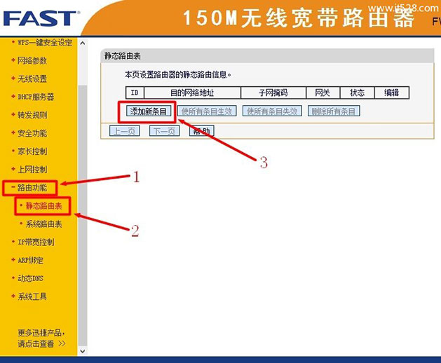 迅捷(Fast)无线路由器静态路由功能设置上网