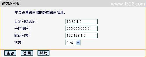 迅捷(Fast)无线路由器静态路由功能设置上网