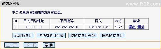 迅捷(Fast)无线路由器静态路由功能设置上网