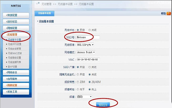 Netcore磊科NW736无线路由器设置上网