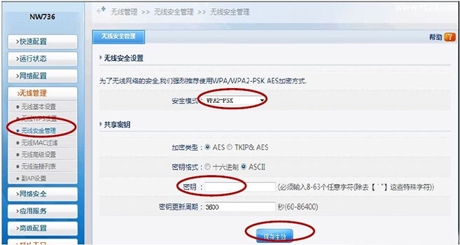 Netcore磊科NW736无线路由器设置上网