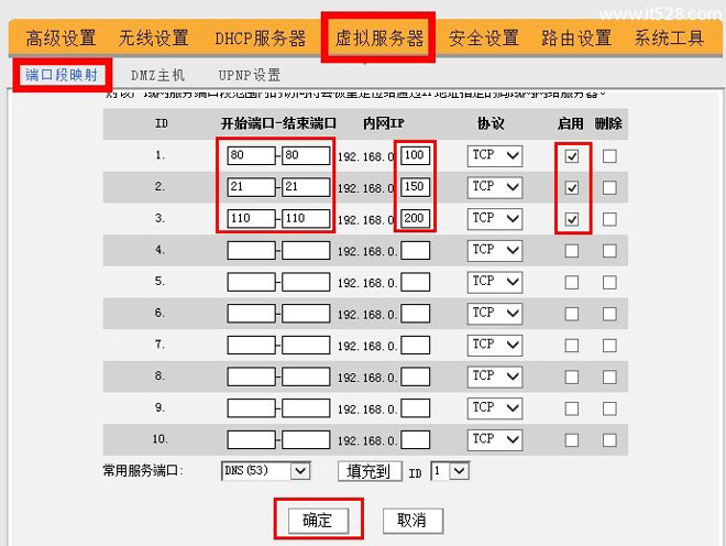 腾达(Tenda)路由器端口映射设置方法