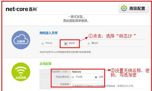 Netcore磊科NW704无线路由器设置上网