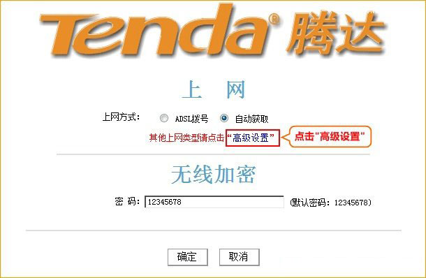 腾达(Tenda)无线路由器恢复出厂设置方法