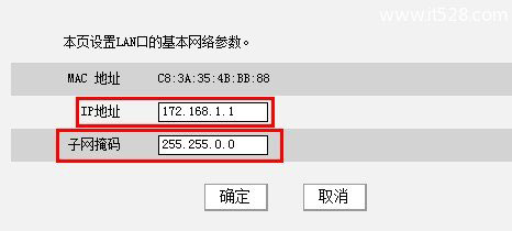 腾达(Tenda)无线路由器LAN口IP地址修改方法