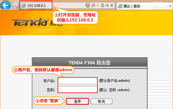 腾达(Tenda)F306无线路由器自动获取IP设置上网教程