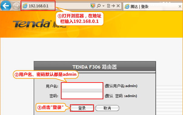 腾达(Tenda)F306无线路由器ADSL拨号设置上网方法