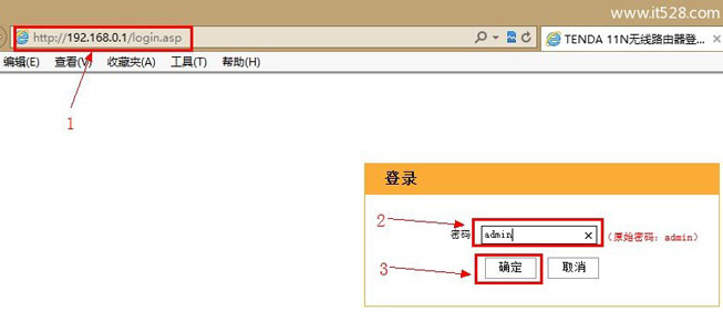 腾达(Tenda)无线路由器密码设置与修改教程