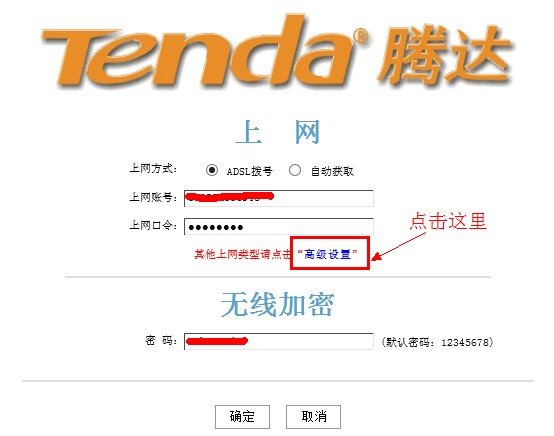 腾达(Tenda)无线路由器密码设置与修改教程