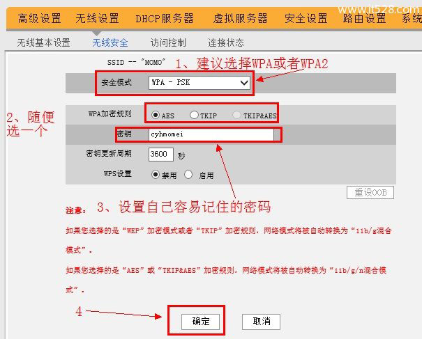 腾达(Tenda)无线路由器密码设置与修改教程