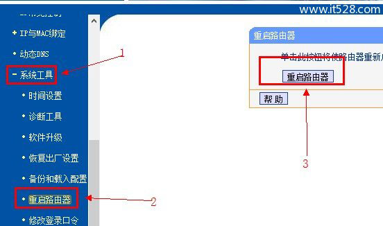 TP-Link无线路由器限速设置方法