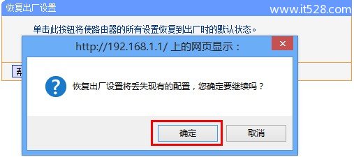 TP-Link路由器恢复出厂设置方法