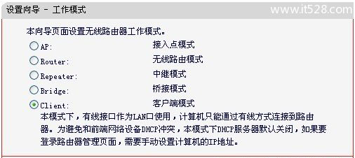 水星(Mercury)Mini无线路由器Client模式设置上网