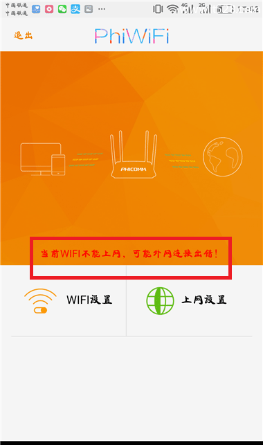 斐讯(PHICOMM)路由器用手机设置上网方法