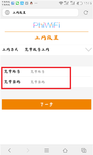 斐讯(PHICOMM)路由器用手机设置上网方法