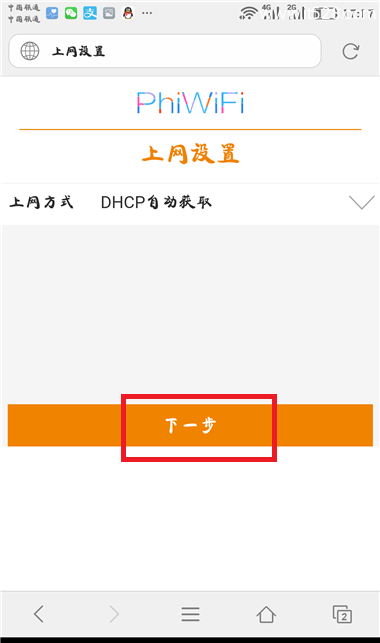 斐讯(PHICOMM)路由器用手机设置上网方法