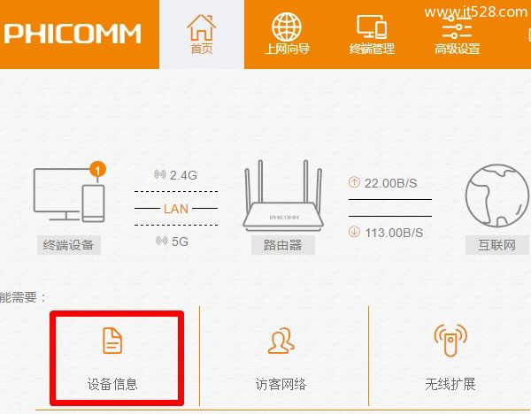 斐讯(PHICOMM)k2路由器上网图文设置方法