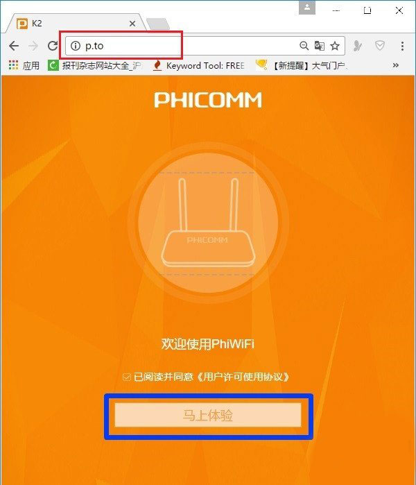 斐讯(PHICOMM)k2路由器上网图文设置方法