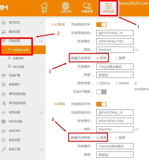 斐讯(PHICOMM)路由器隐藏wifi信号设置教程