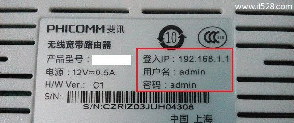 斐讯(PHICOMM)路由器隐藏wifi信号设置教程