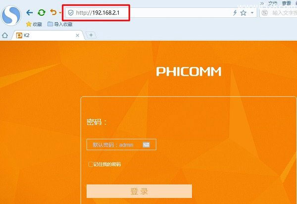 斐讯(PHICOMM)路由器p.to设置页面打不开解决方法