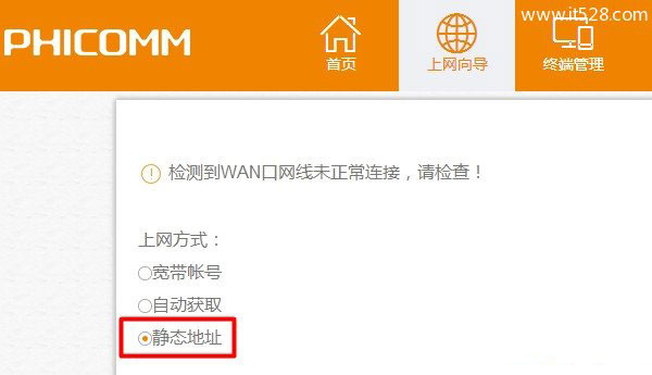 斐讯(PHICOMM)路由器设置好了无法上网的解决方法