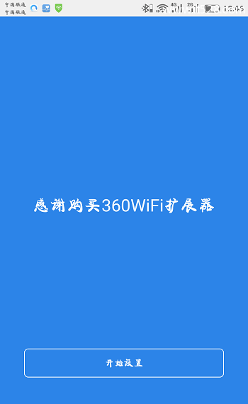 360 wifi扩展器安装和设置教程
