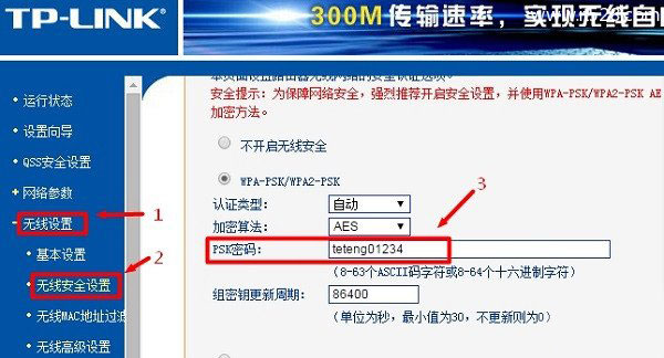 TP-Link路由器wifi密码修改设置教程