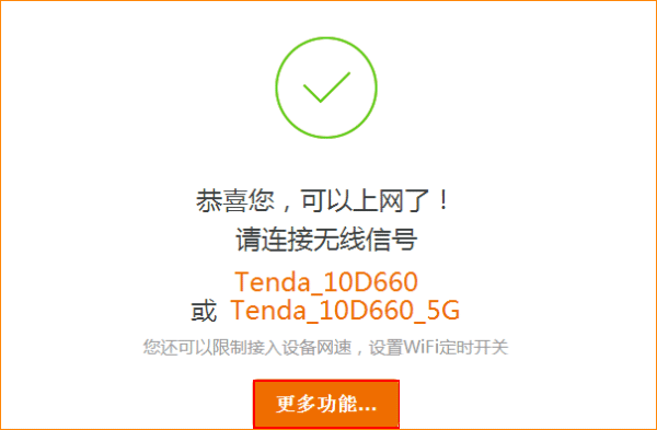 腾达(Tenda)AC6路由器无线网络设置上网方法