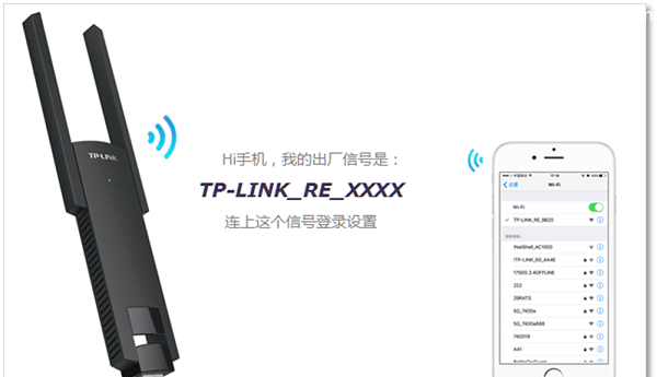 TP-Link TL-WA830RE无线扩展器手机设置方法