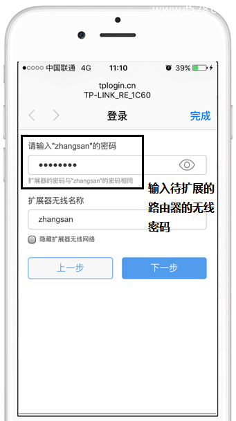 TP-Link TL-WA830RE无线扩展器手机设置方法