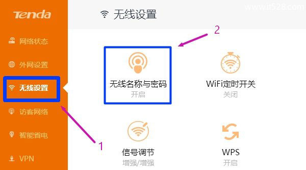 腾达(Tenda)路由器隐藏wifi信号设置方法