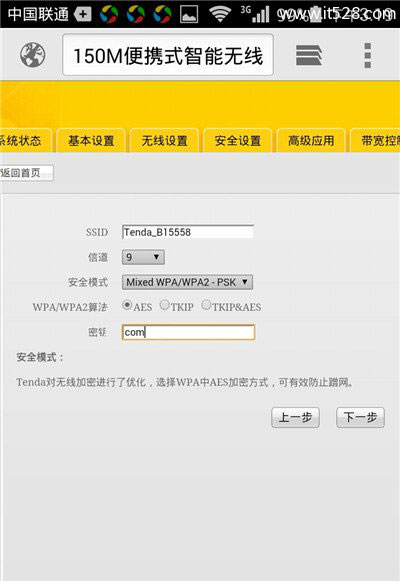 腾达(Tenda)A5S无线路由器手机登陆设置上网