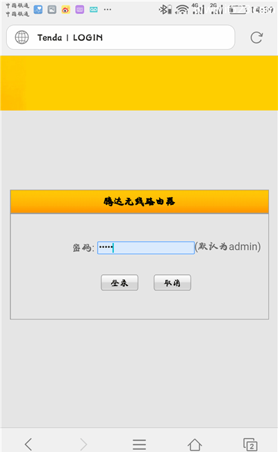 腾达(Tenda)A5S无线路由器手机登陆设置上网