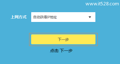 TP-Link新版本路由器上网设置方法