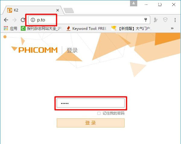 斐讯(PHICOMM)路由器p.to默认密码是什么？